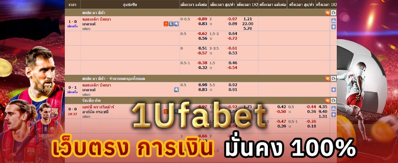 1Ufabet เว็บตรง