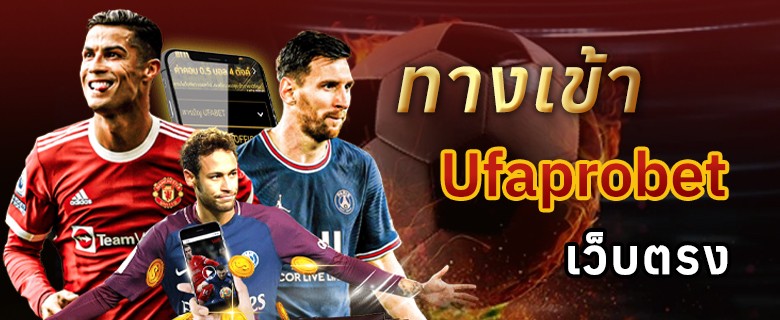 ทางเข้า Ufaprobet