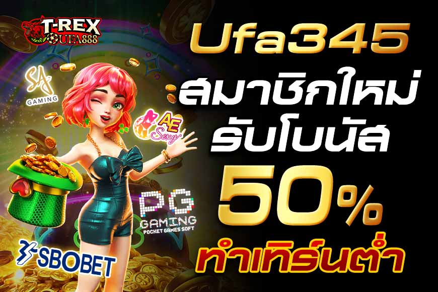 Ufa345 ทางเข้า ล่าสุด ทำกำไรถึงหลักล้าน คาสิโนครบวงจร