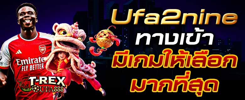 Ufa2nine ทางเข้า