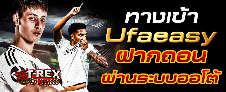 ทางเข้า Ufaeasy